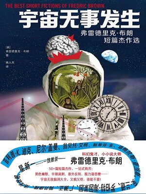 cover image of 宇宙无事发生